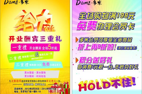 開業(yè)傳單圖片