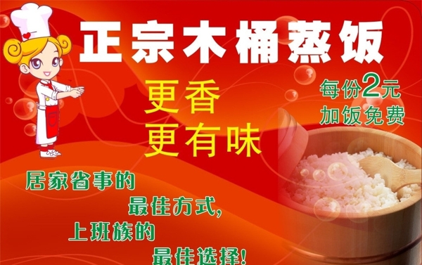 正宗木桶蒸飯圖片
