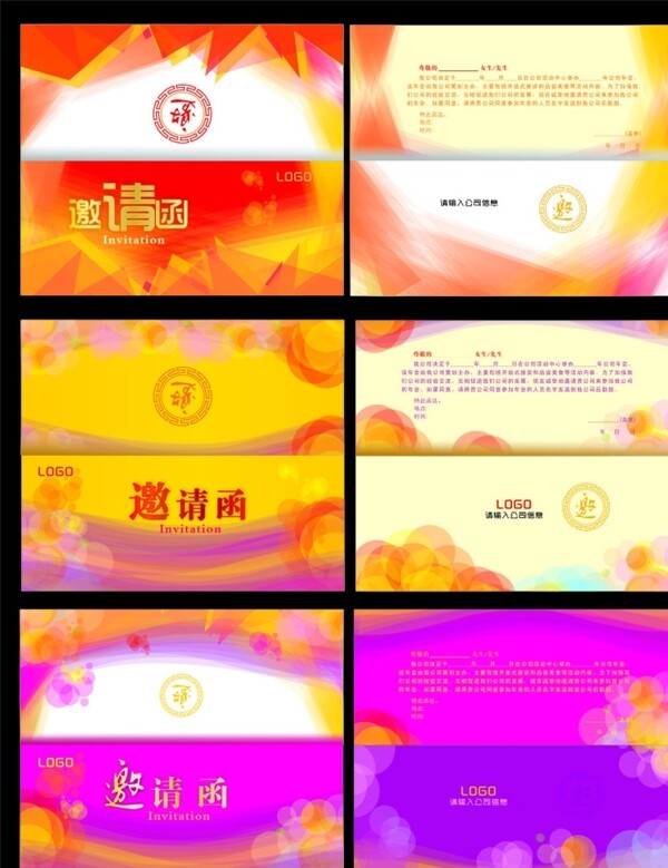 邀請函圖片