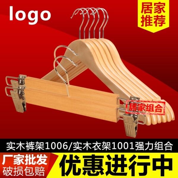 紅色推廣直通車主圖
