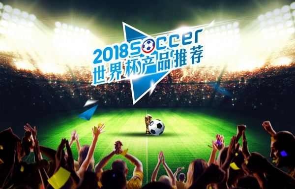 世界杯