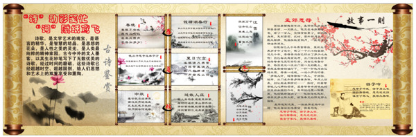 语文科组古诗词水墨中国风宣传栏展板