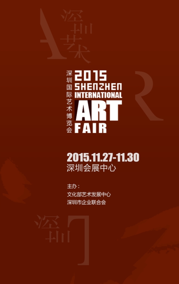 藝術(shù)展
