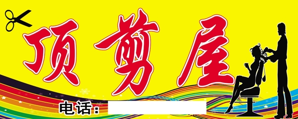 理發(fā)店門頭