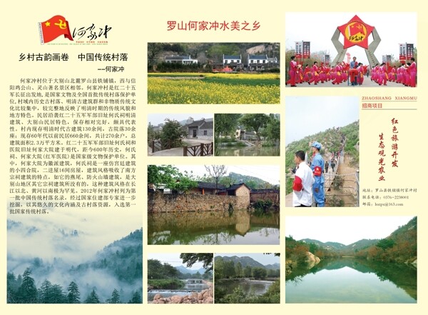 何家沖折頁(yè)
