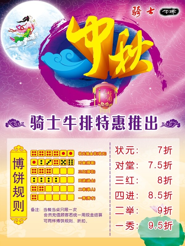中秋海報