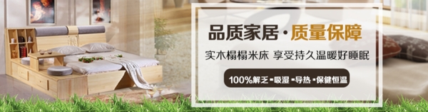 榻榻米網(wǎng)站banner榻榻米淘寶