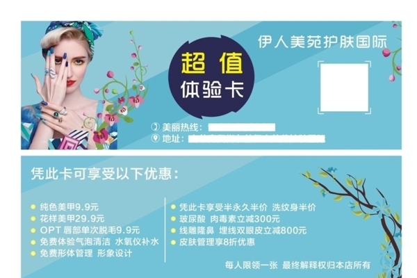 美容體驗卡