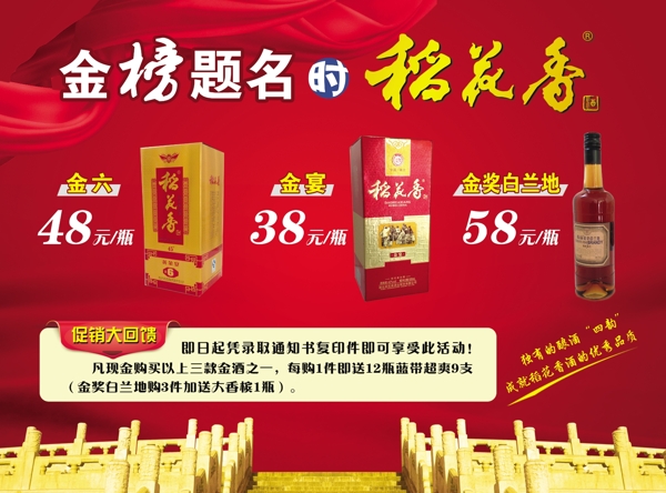 稻花香宣傳單