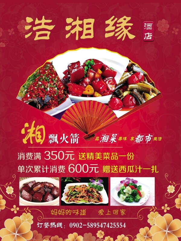 飯店廣告