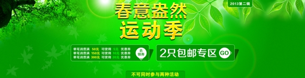 淘寶海報(bào)banner圖片