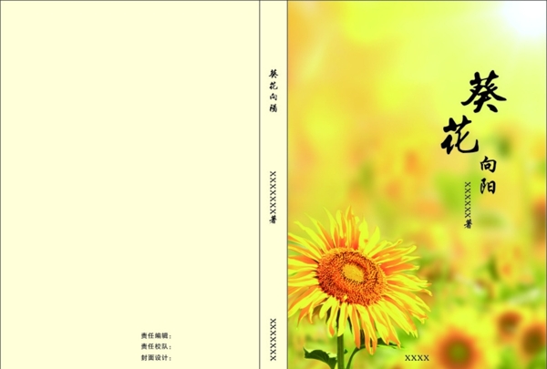 向日葵書(shū)封面