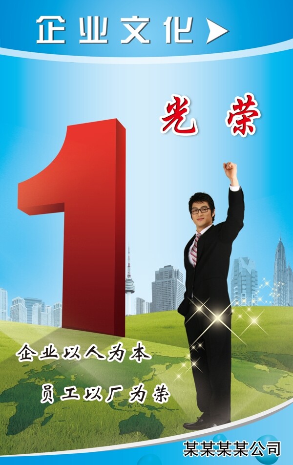 企業(yè)文化光榮圖片