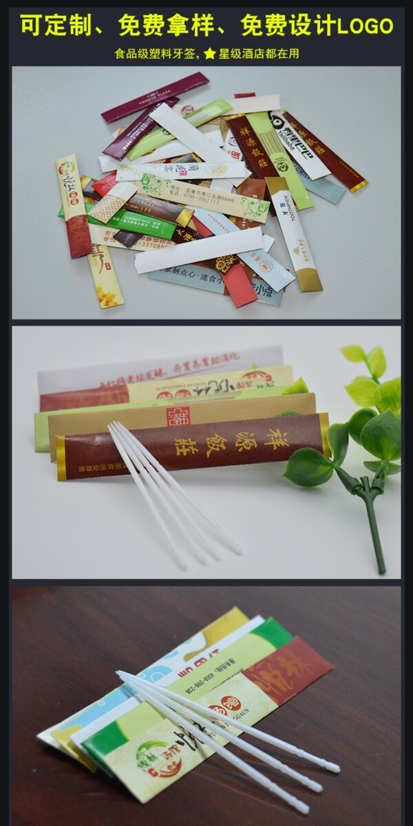 牙簽淘寶詳情頁(yè)模板