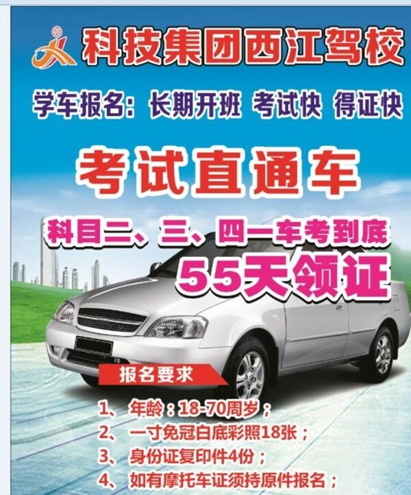 學(xué)車