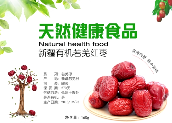 紅棗不干膠