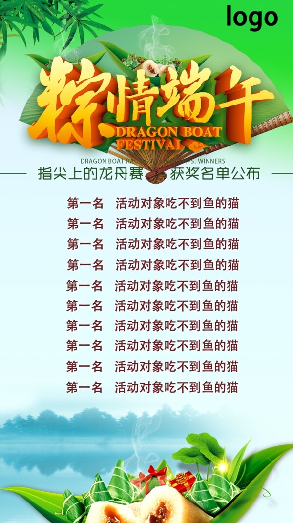 端午排行榜