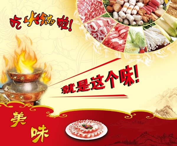 火鍋海報