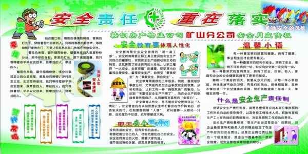 安全板