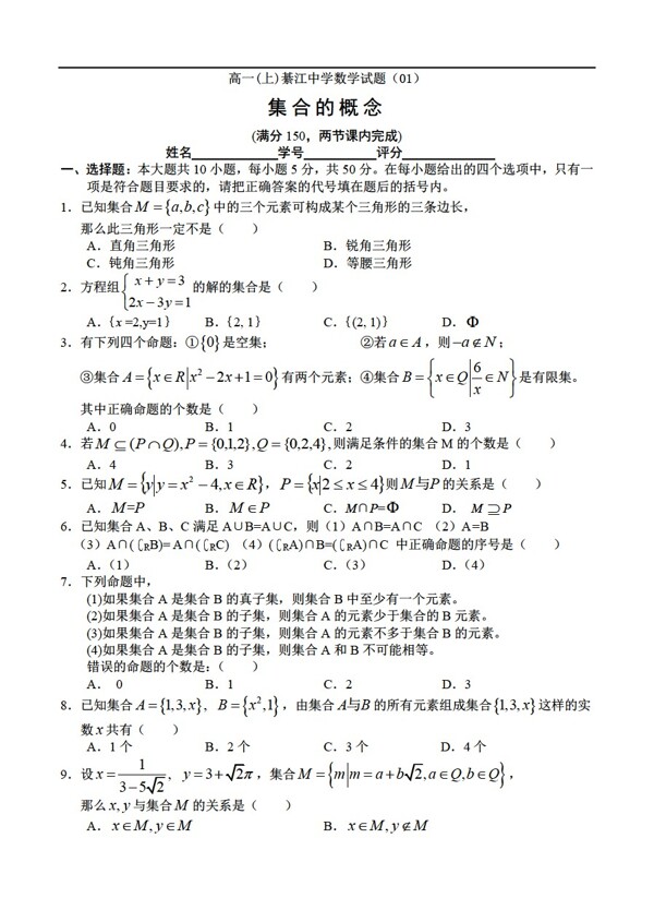 數(shù)學(xué)人教版集合測試題