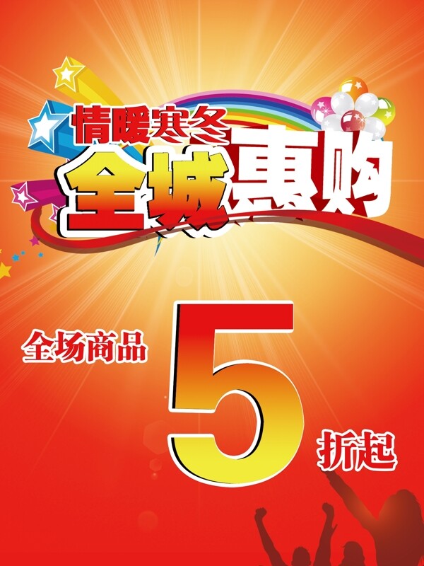 全城惠購圖片