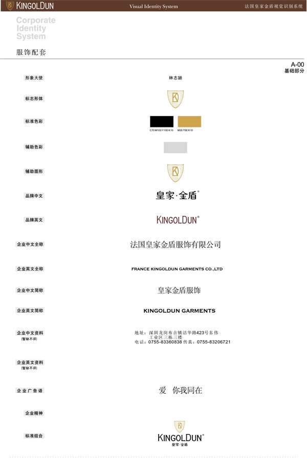 服飾法國皇家金盾服飾VI矢量CDR文件VI設(shè)計VI寶典