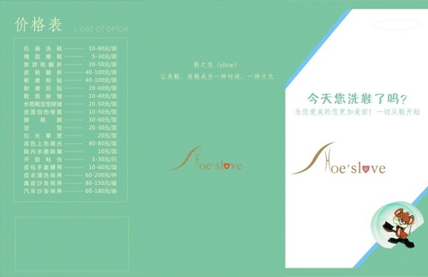 綠色價目表三折頁模板
