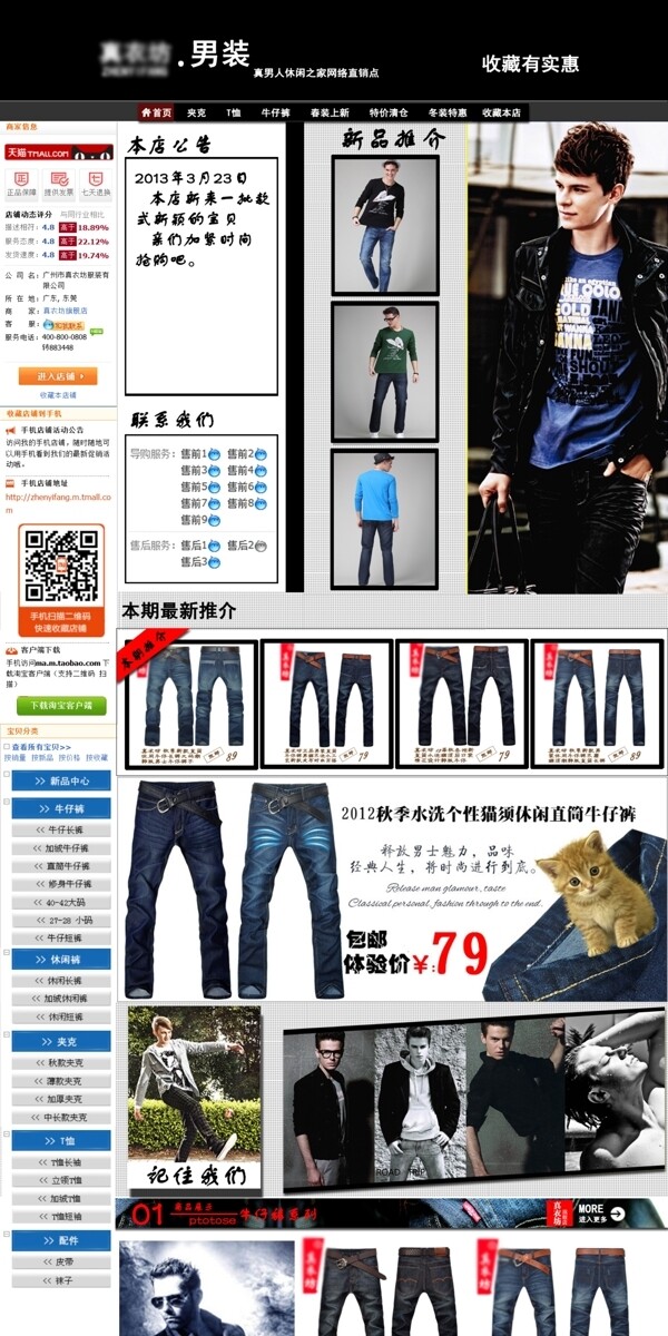 男裝店鋪裝修