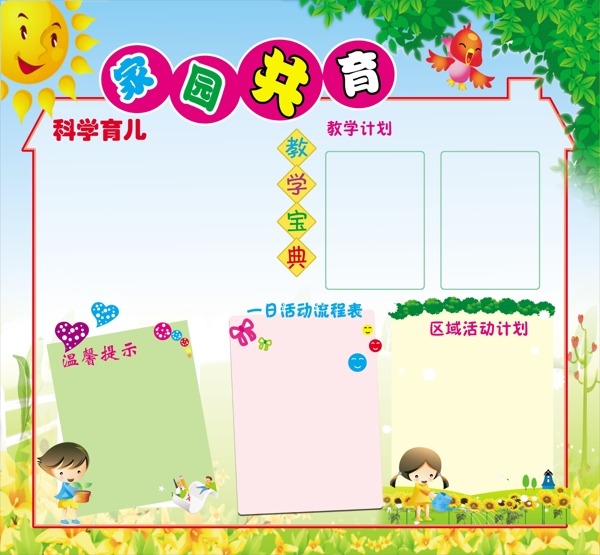 家園共育
