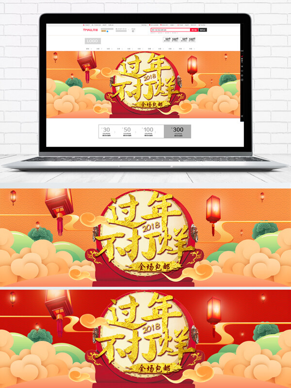 過(guò)年不打烊海報(bào)banner模板