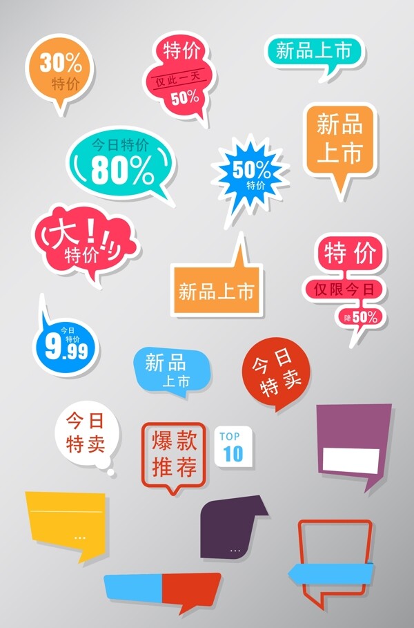 促銷標簽