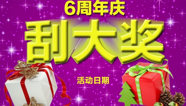 刮大奖