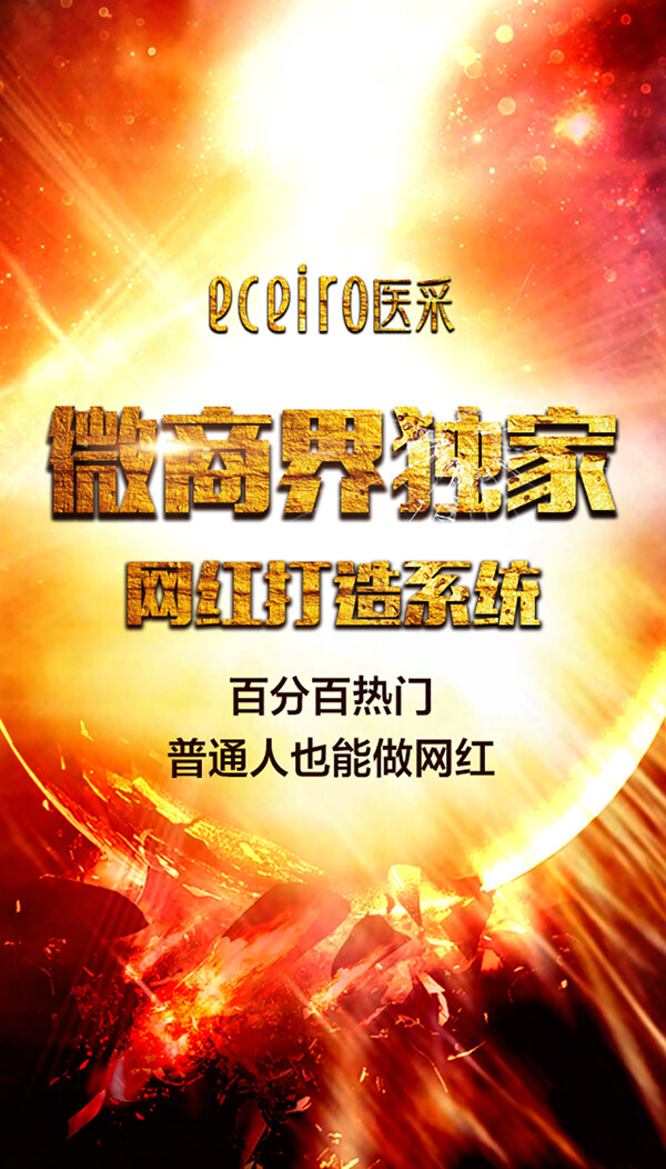 打造網(wǎng)紅