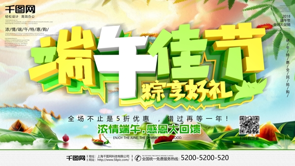 端午節(jié)PSD源文件促銷海報