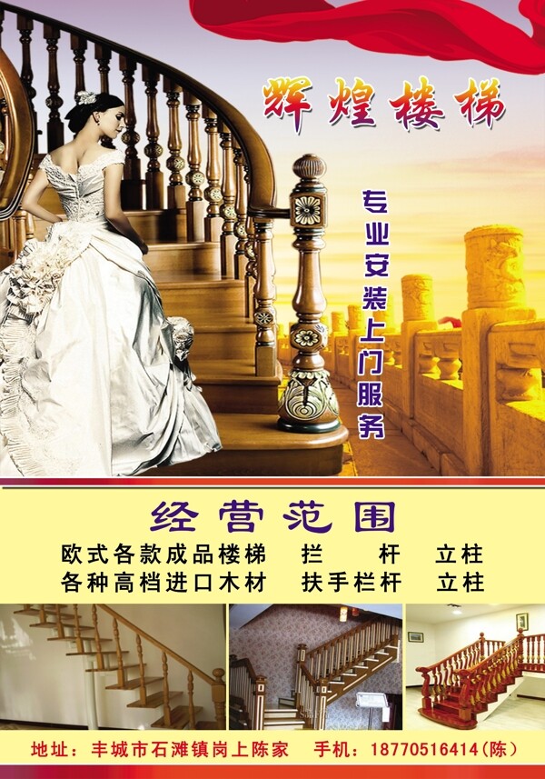 樓梯宣傳單圖片