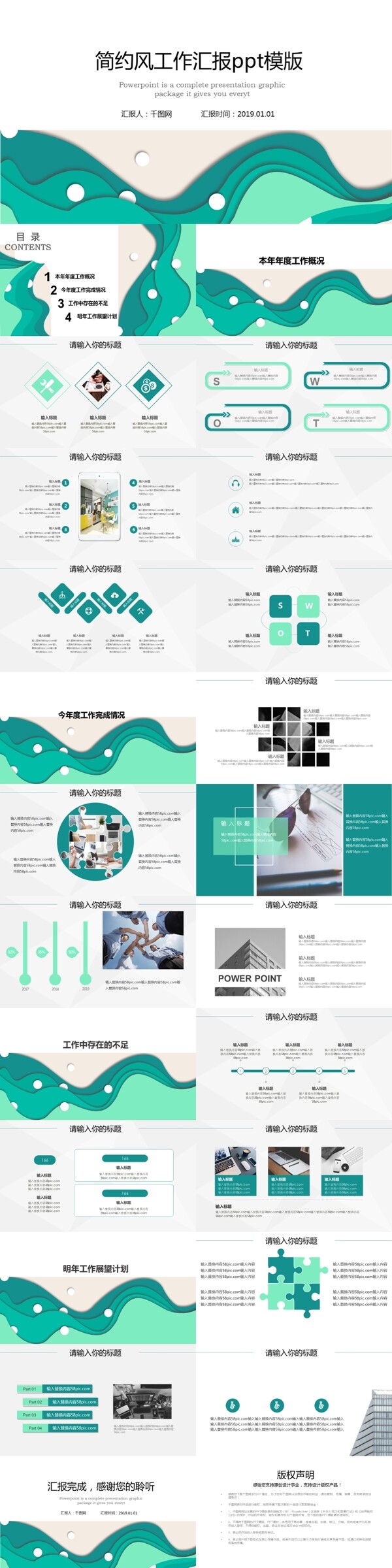 簡約風(fēng)工作匯報PPT模版