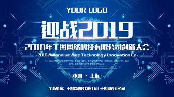 迎戰(zhàn)2019企業(yè)科技展板