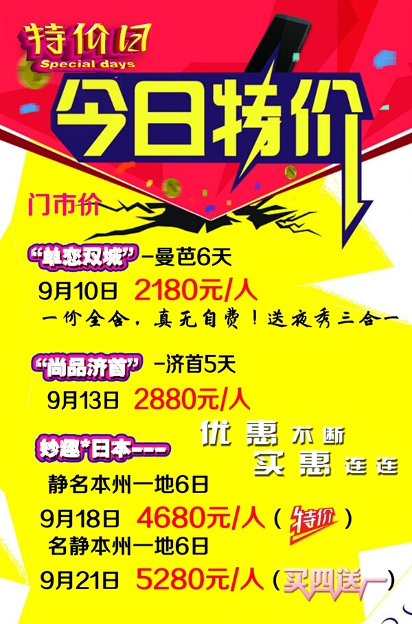 特價
