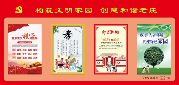 文明家園