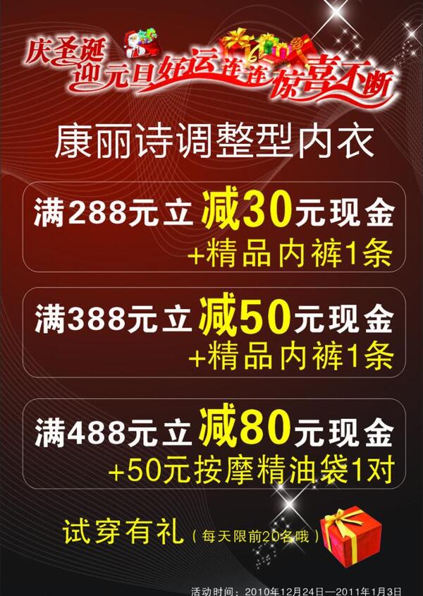 圣誕元旦海報圖片