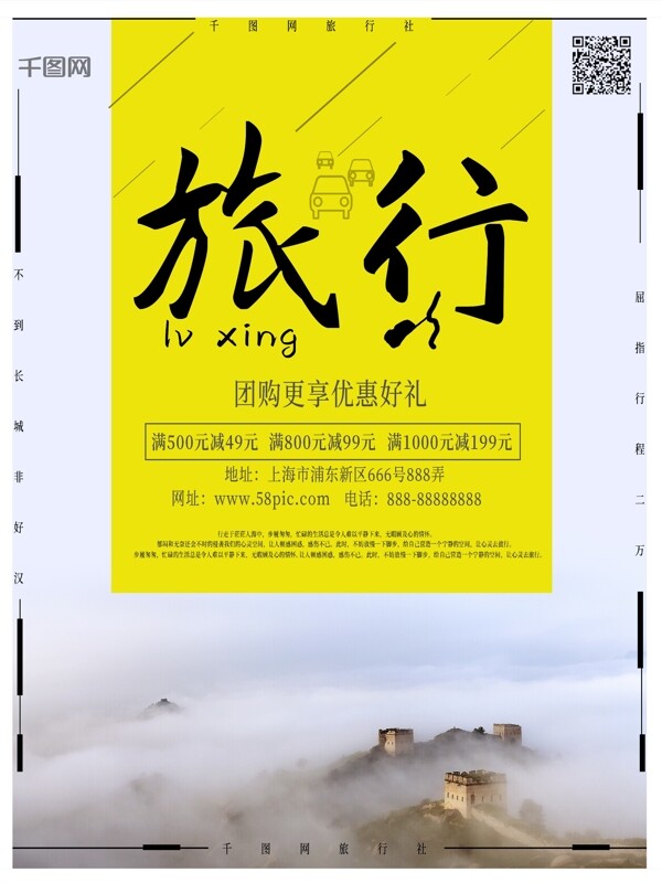 中国风旅行长城海报
