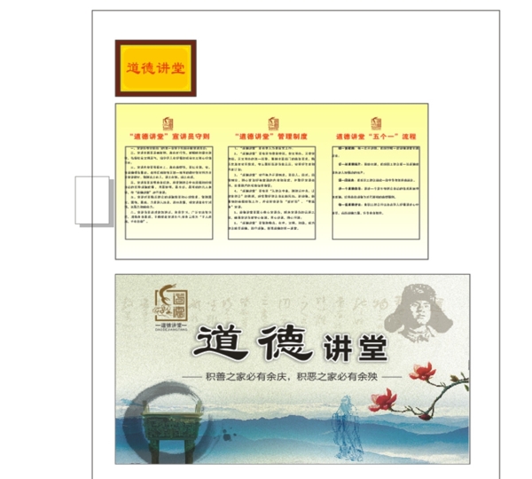 道德講堂