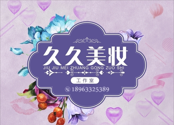 美妝工作室
