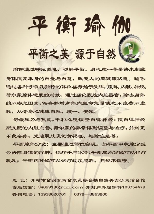 瑜伽單頁圖片