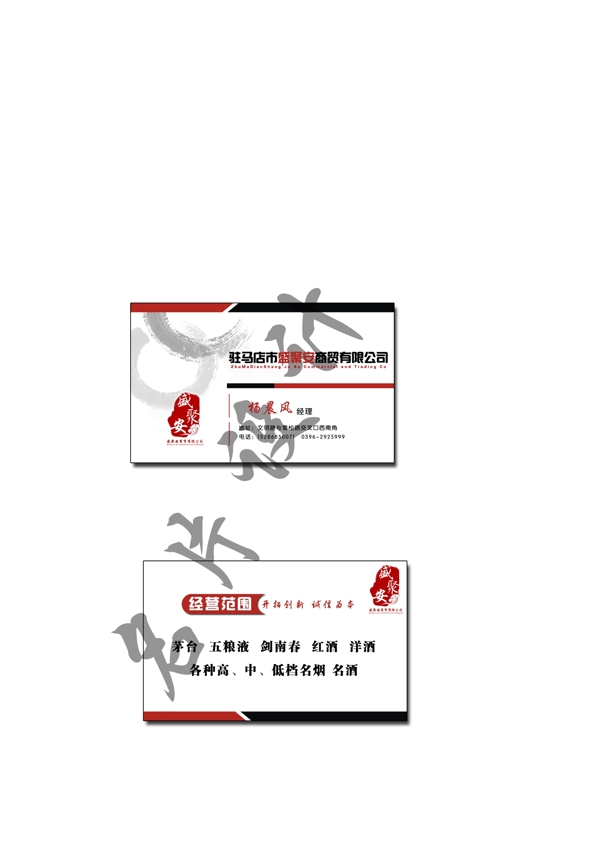 煙酒名片圖片