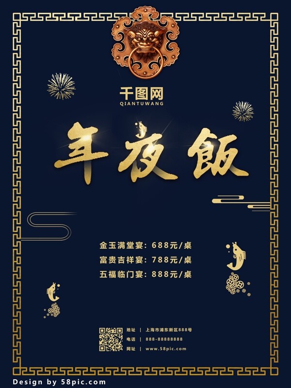 2018奢華大氣除夕年夜飯