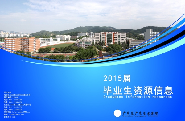 学院风毕业生资源信息书籍封面