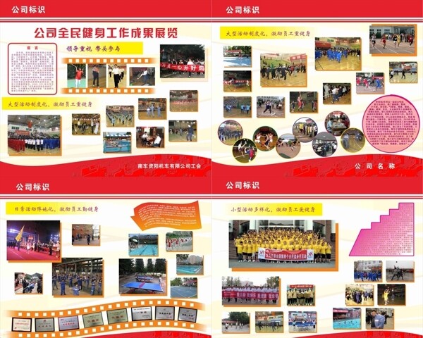運(yùn)動(dòng)會(huì)展板圖片