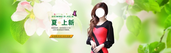 夏季女裝促銷海報(bào)