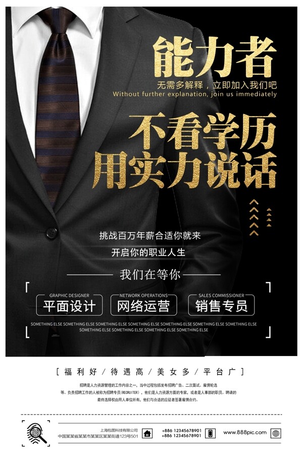 招聘海報(bào)